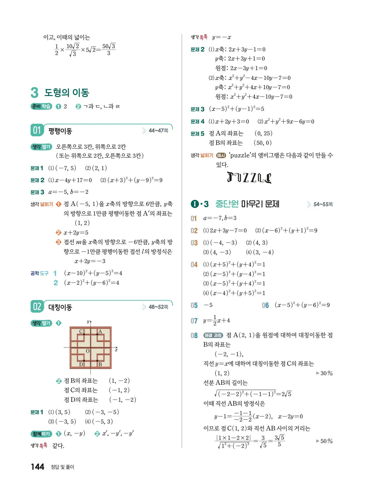 미래엔 공통수학2 답지 760p