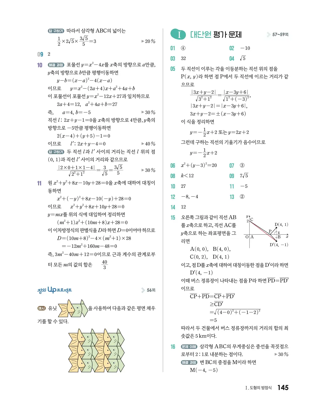 미래엔 공통수학2 답지 759p