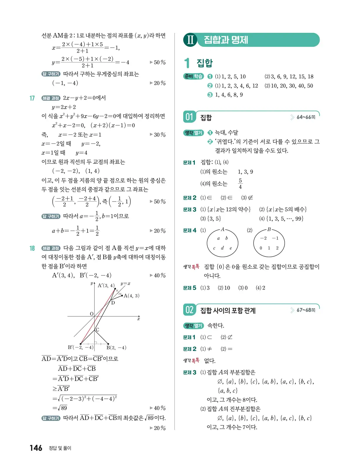미래엔 공통수학2 답지 758p