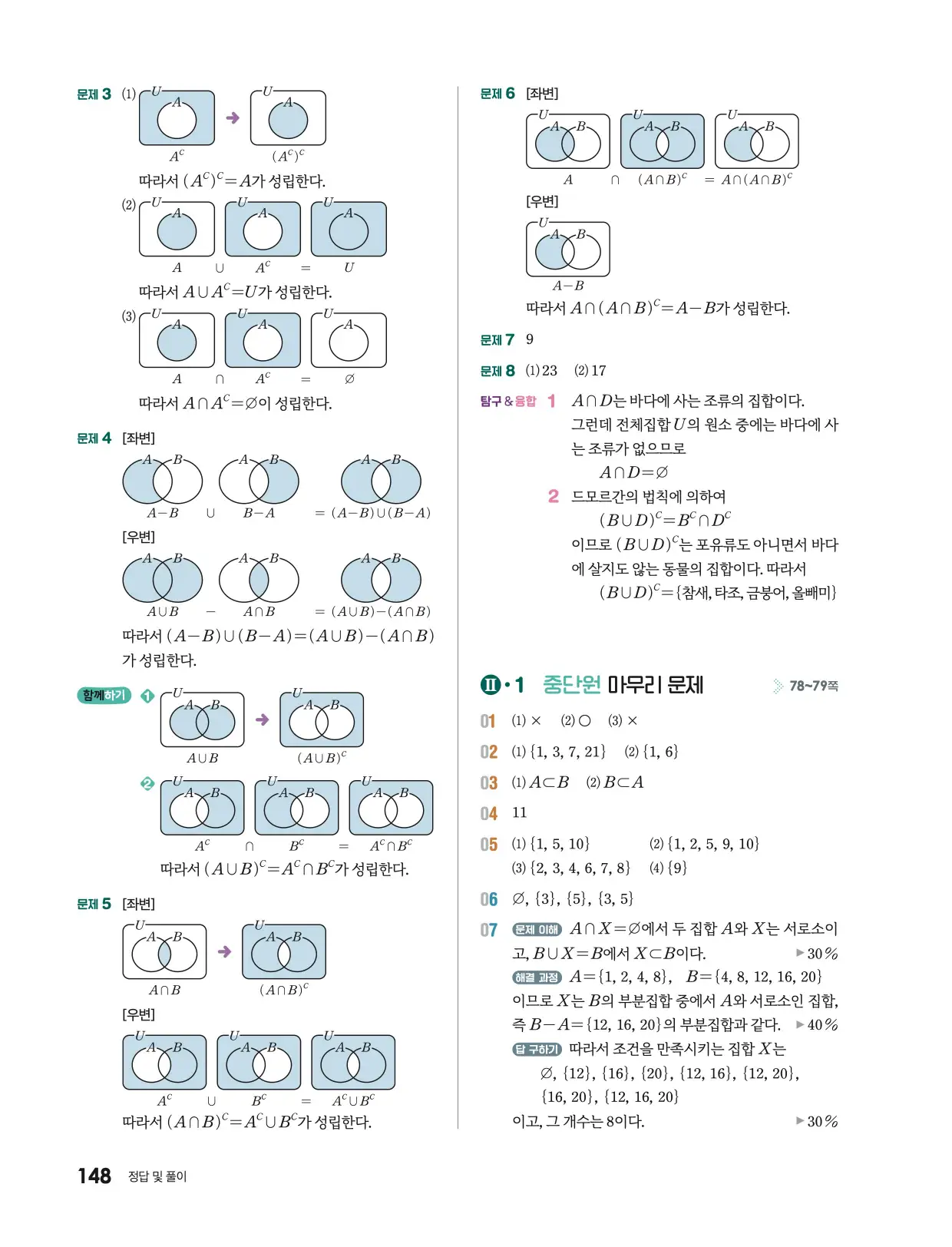 미래엔 공통수학2 답지 756p