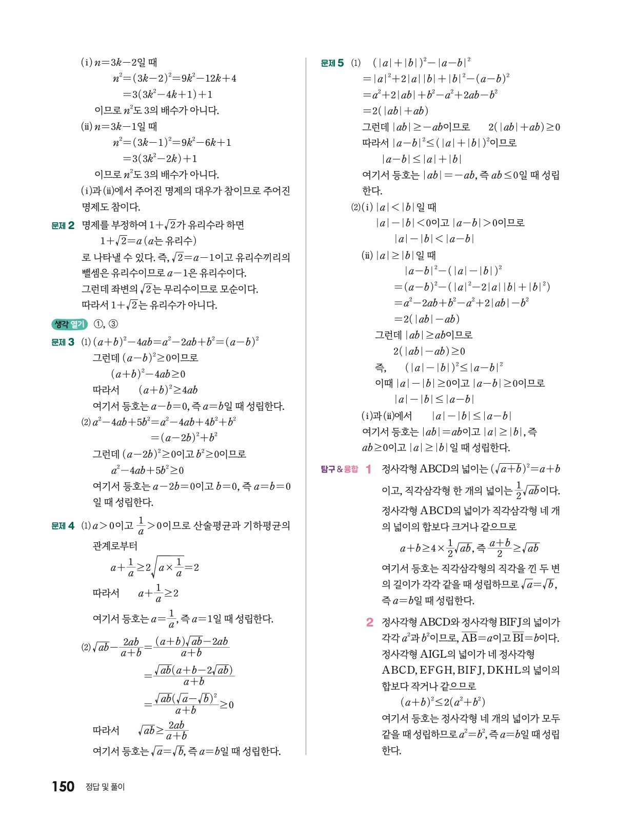 미래엔 공통수학2 답지 754p