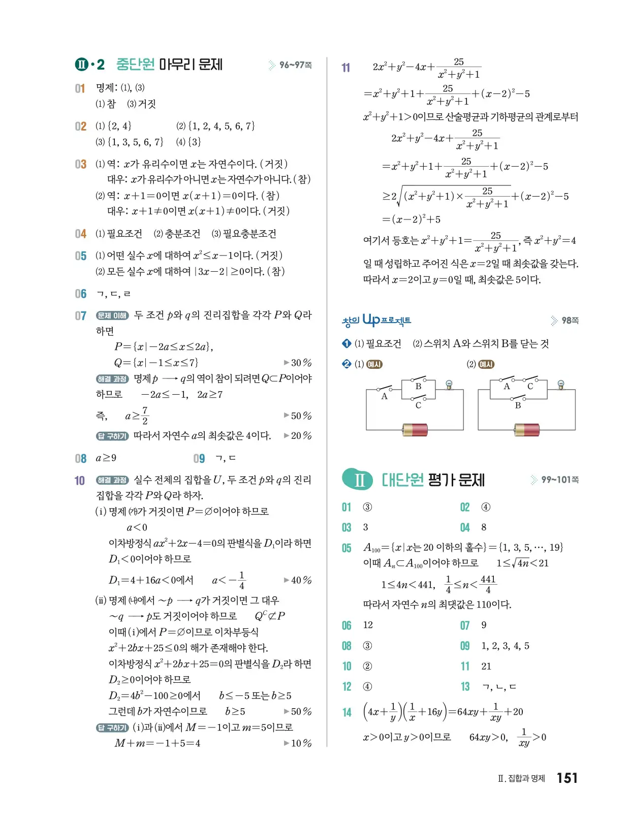 미래엔 공통수학2 답지 753p