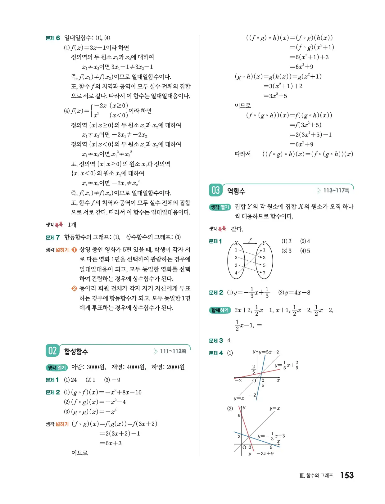 미래엔 공통수학2 답지 751p
