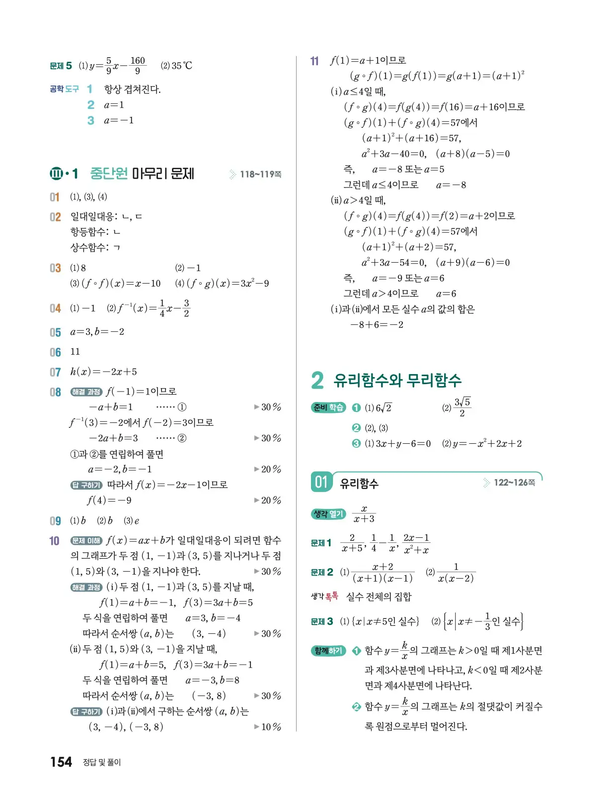 미래엔 공통수학2 답지 750p