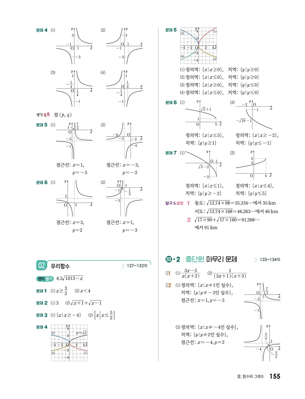 미래엔 공통수학2 답지 749p