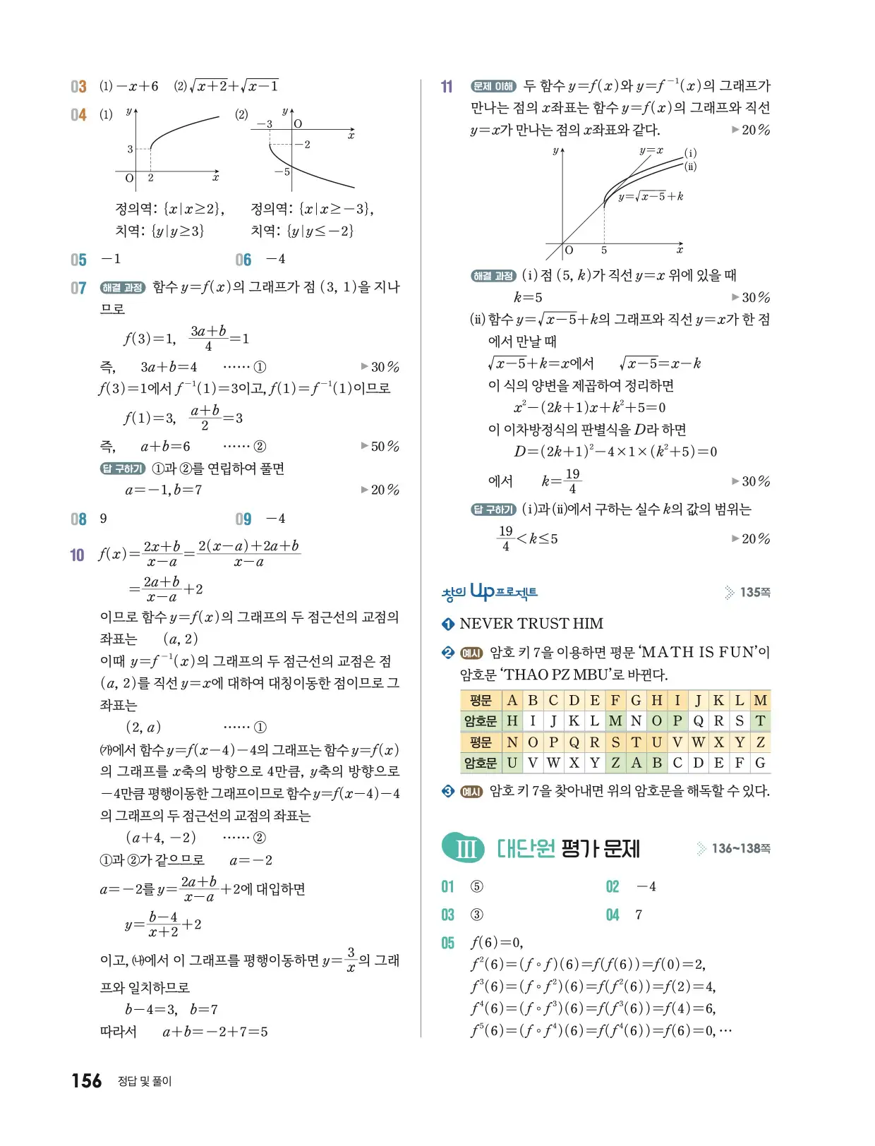 미래엔 공통수학2 답지 748p