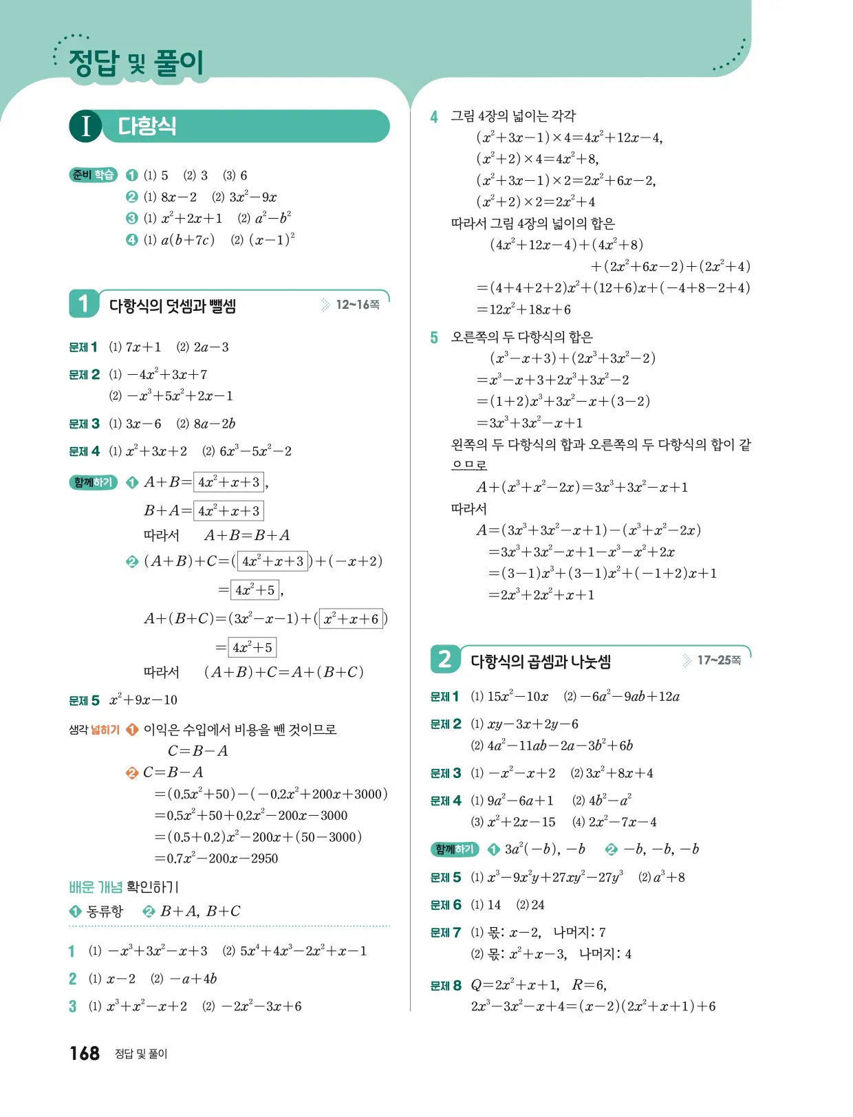 미래엔 기본수학 1 답지 746p