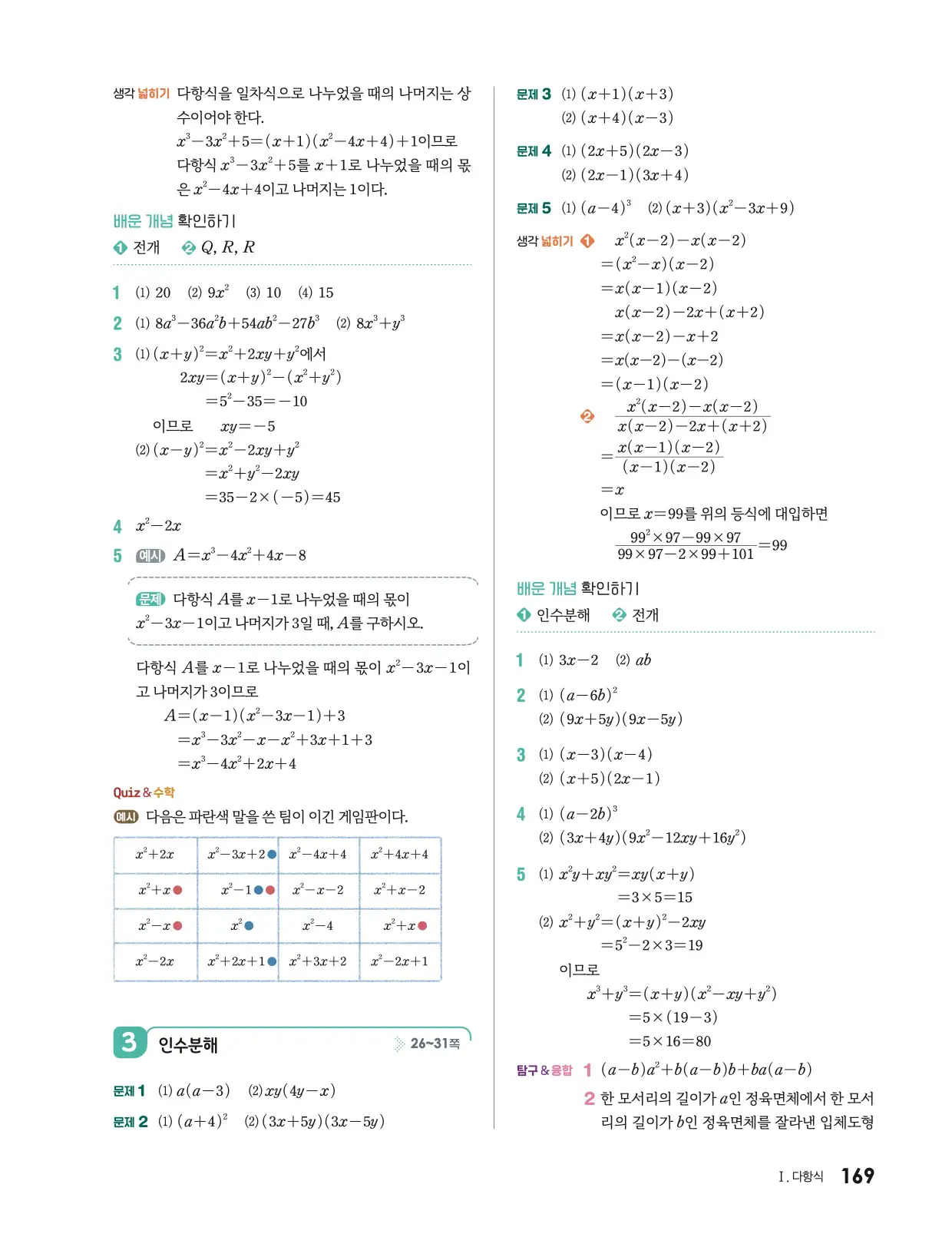 미래엔 기본수학 1 답지 745p