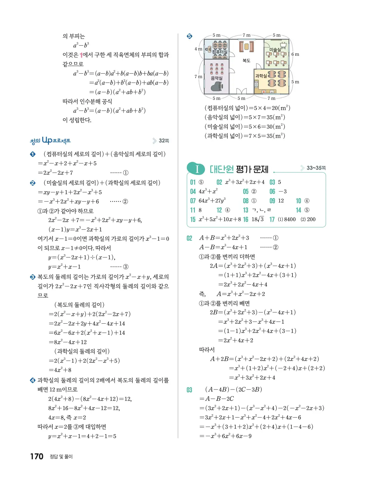 미래엔 기본수학 1 답지 744p