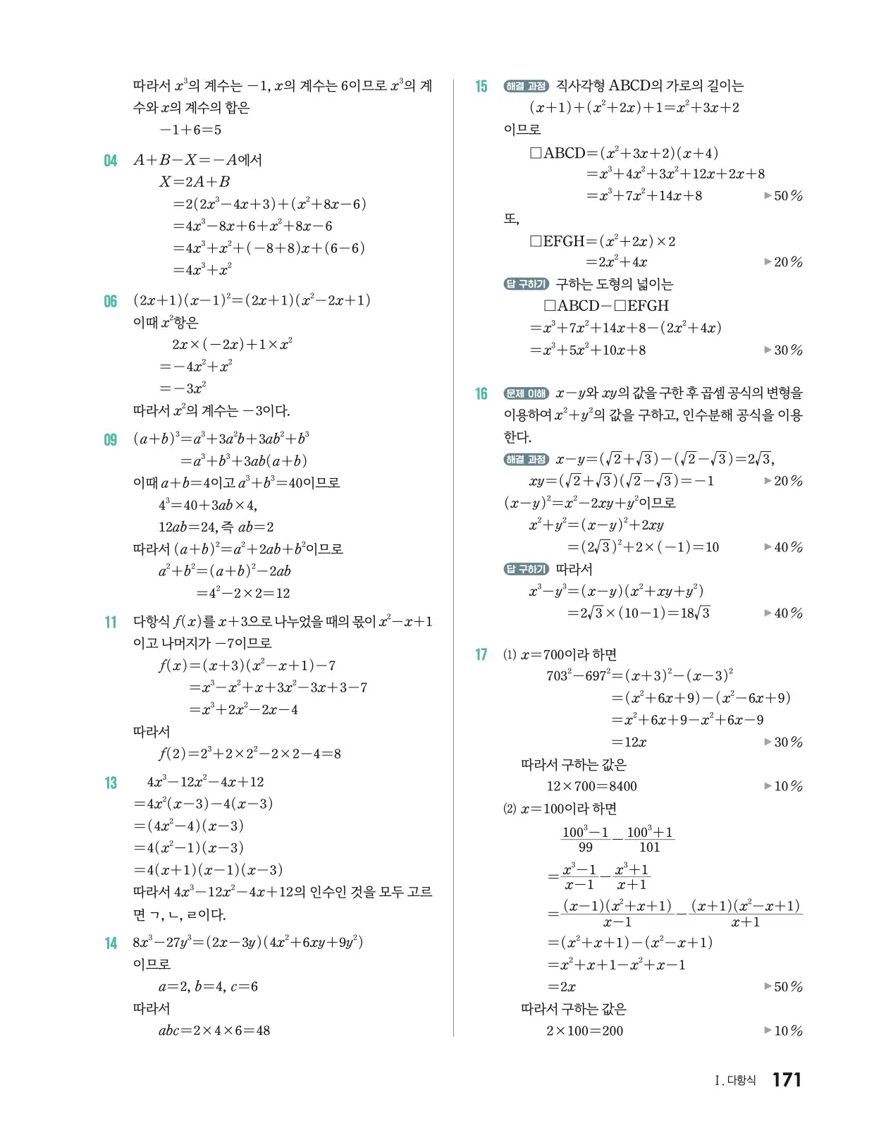 미래엔 기본수학 1 답지 743p