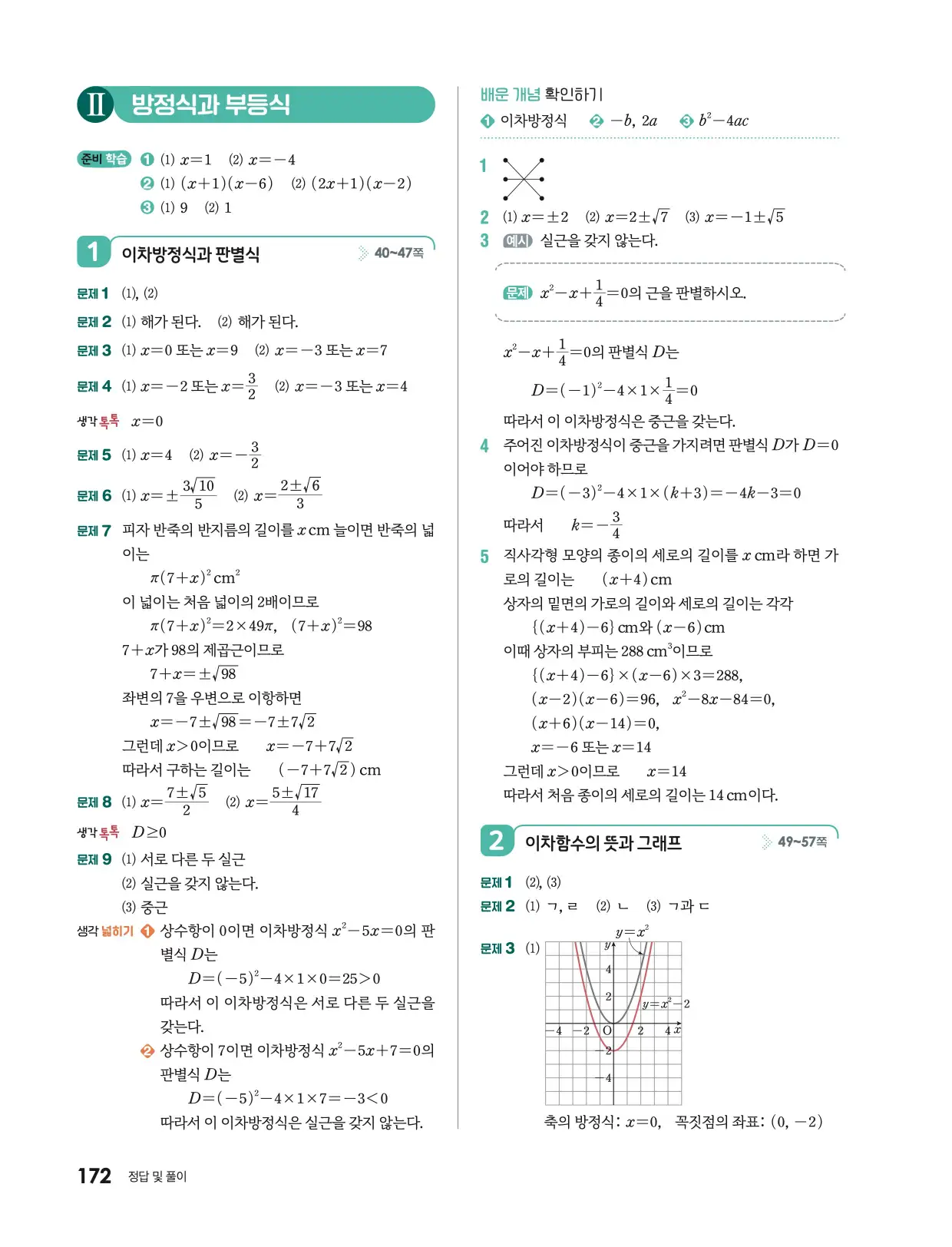 미래엔 기본수학 1 답지 742p