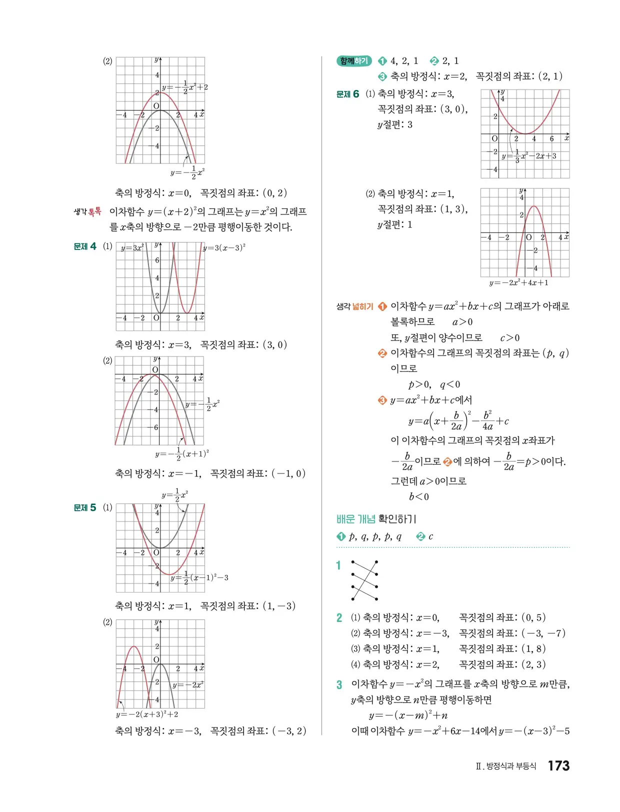 미래엔 기본수학 1 답지 741p