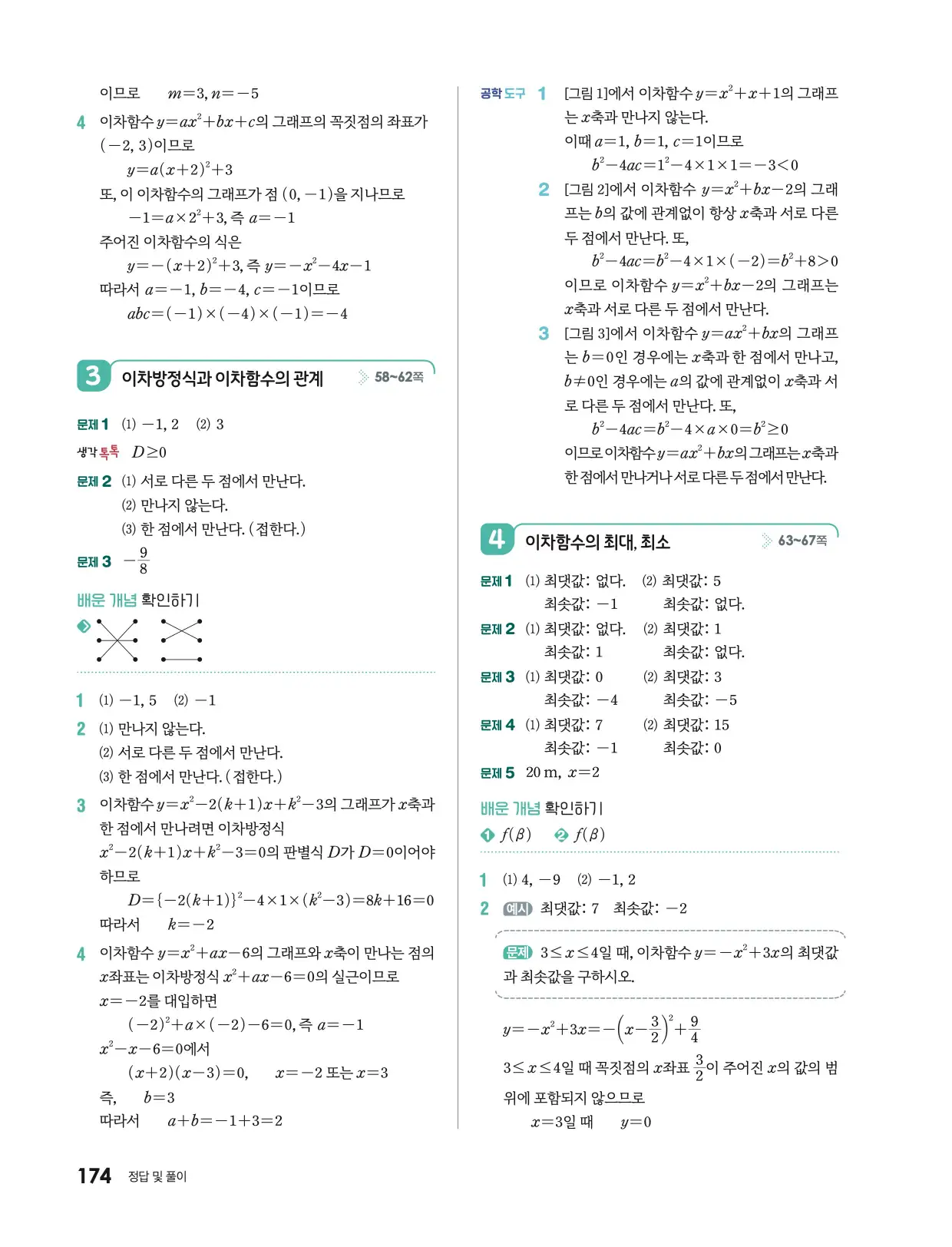 미래엔 기본수학 1 답지 740p