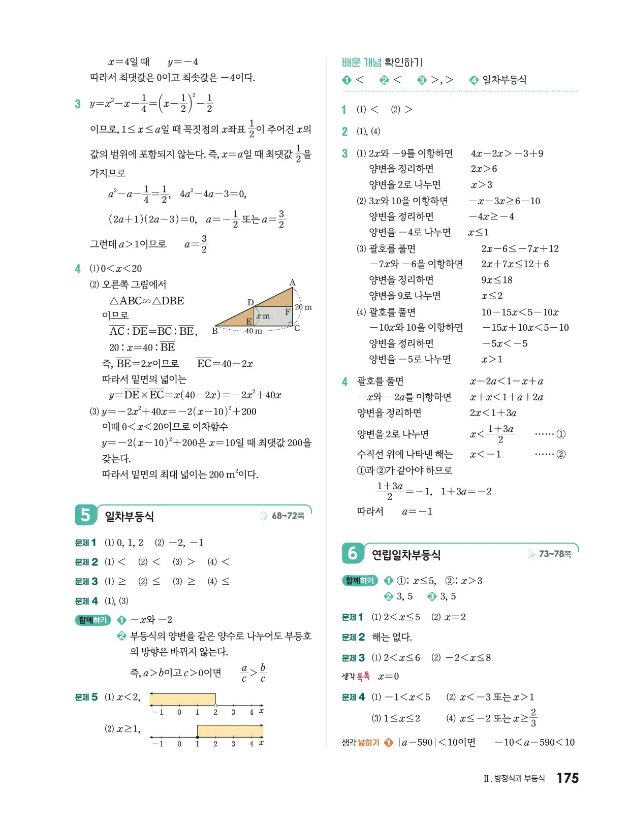 미래엔 기본수학 1 답지 739p