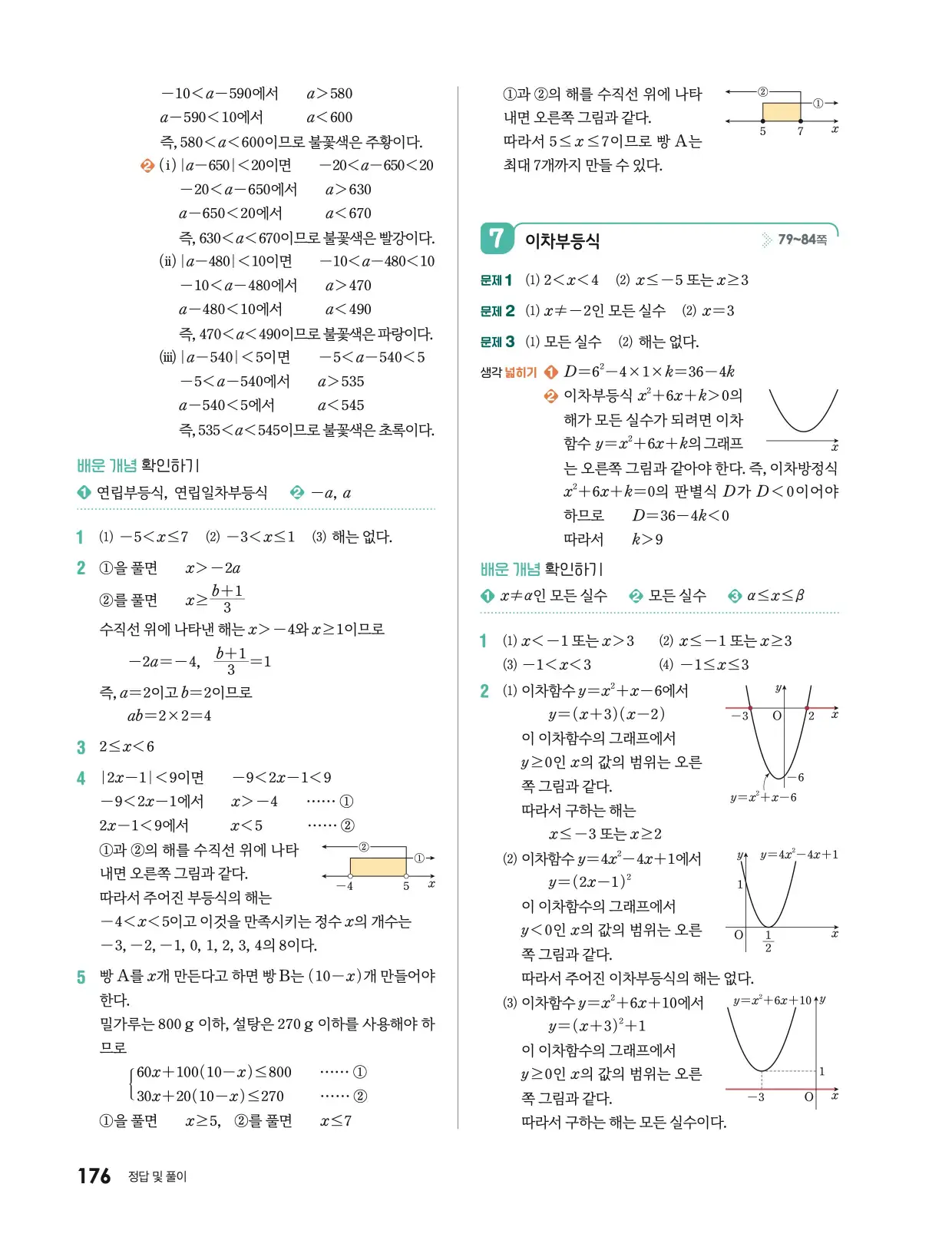 미래엔 기본수학 1 답지 738p