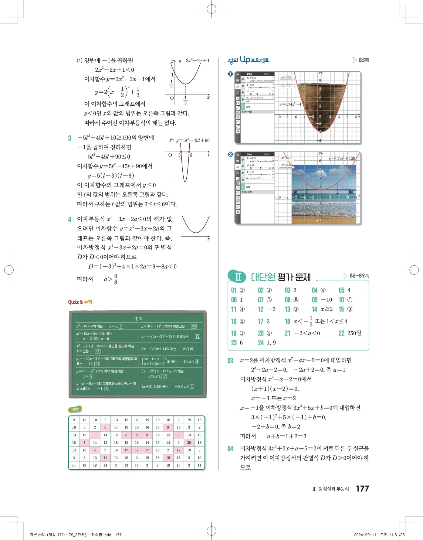 미래엔 기본수학 1 답지 737p
