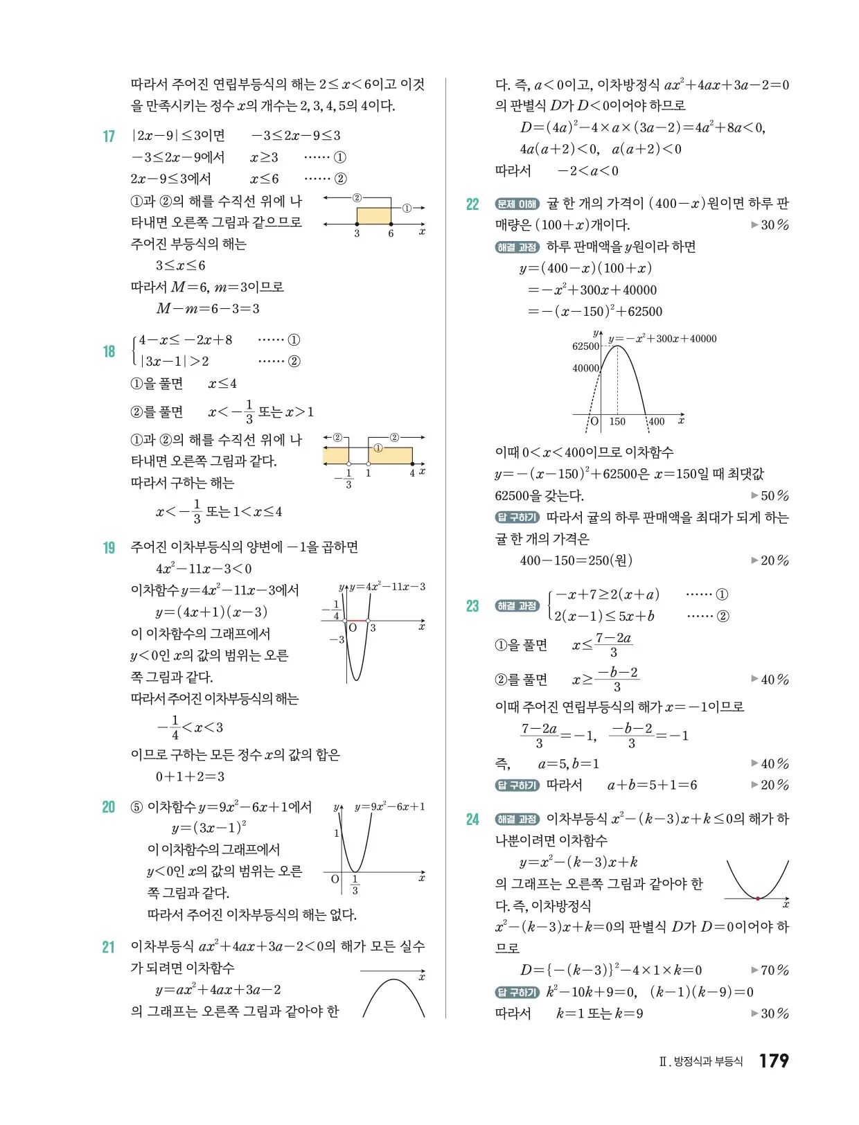미래엔 기본수학 1 답지 735p