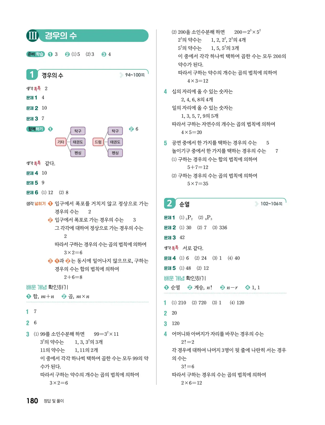 미래엔 기본수학 1 답지 734p