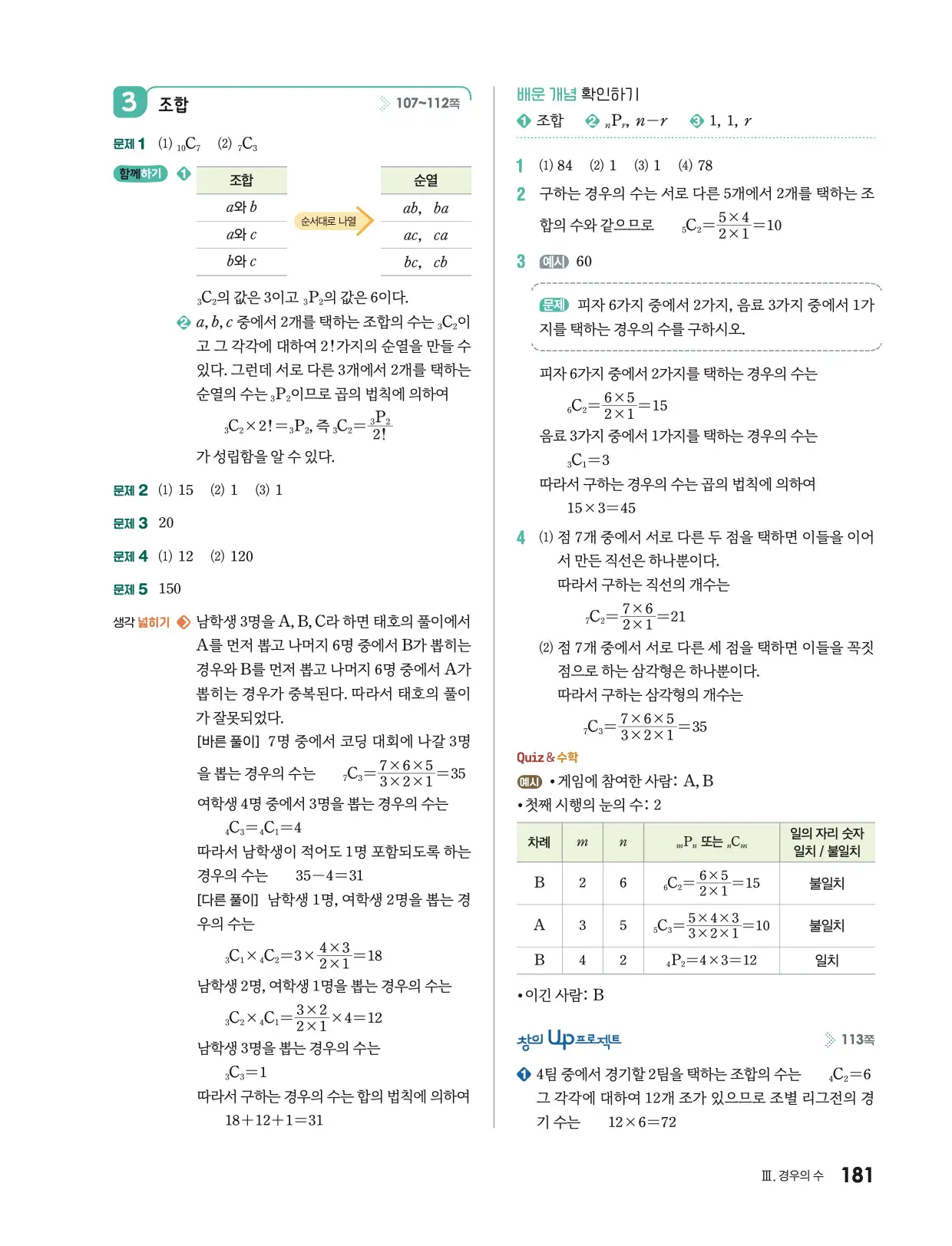 미래엔 기본수학 1 답지 733p