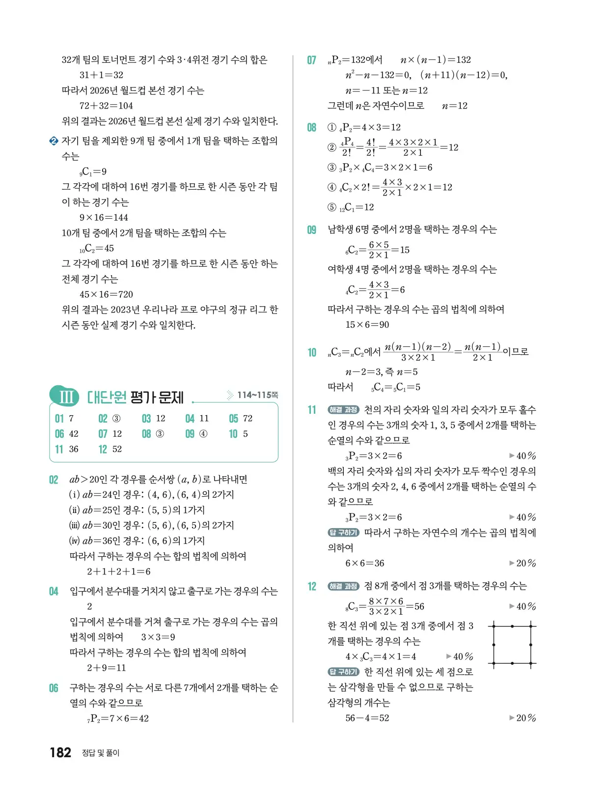 미래엔 기본수학 1 답지 732p