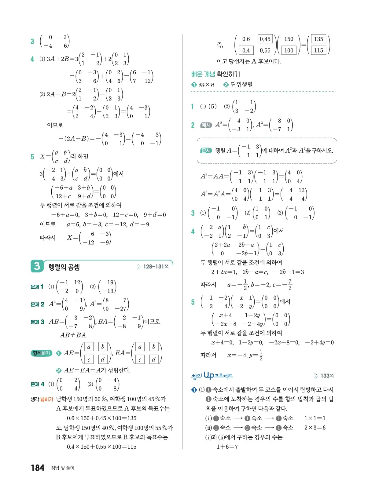 미래엔 기본수학 1 답지 730p