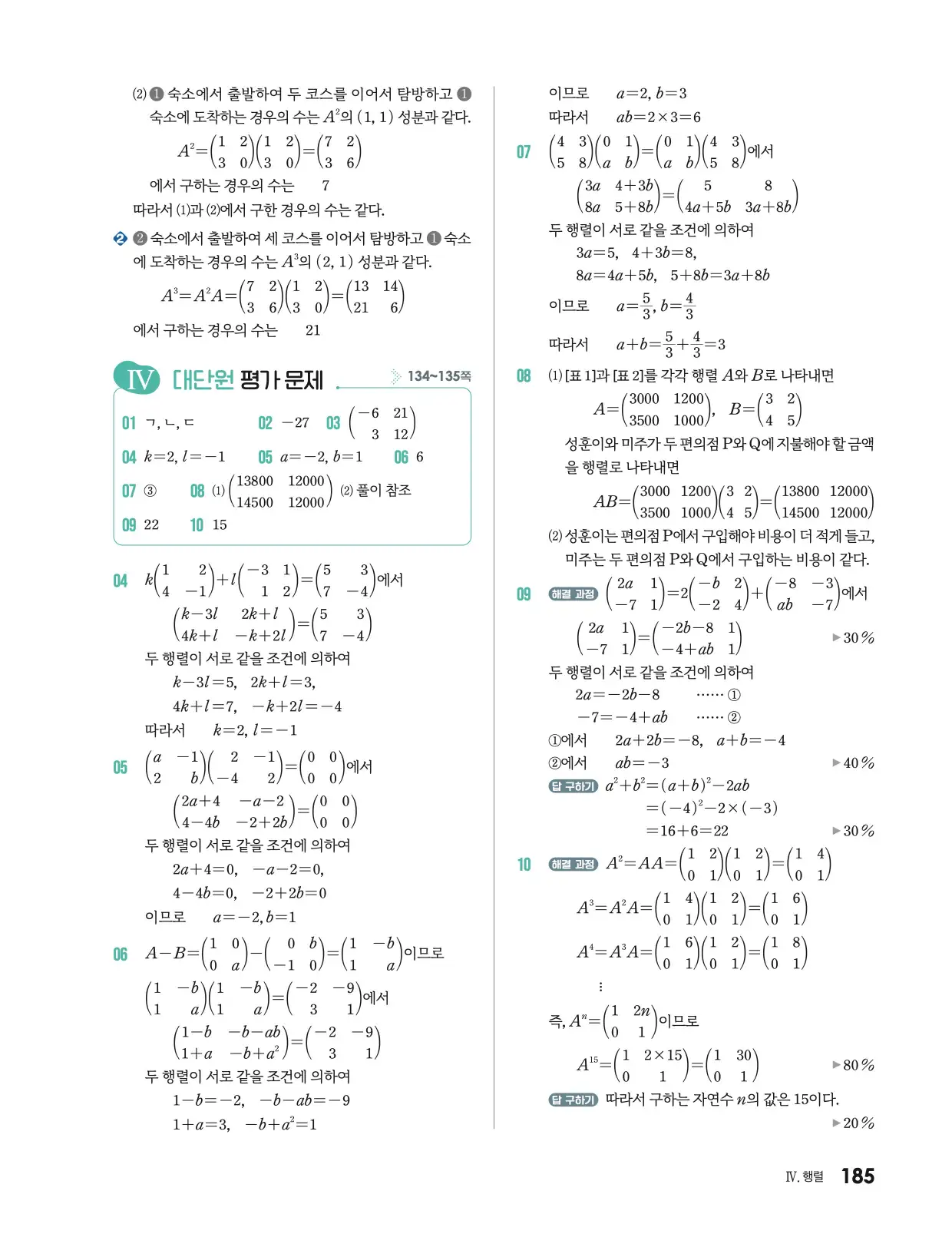 미래엔 기본수학 1 답지 729p