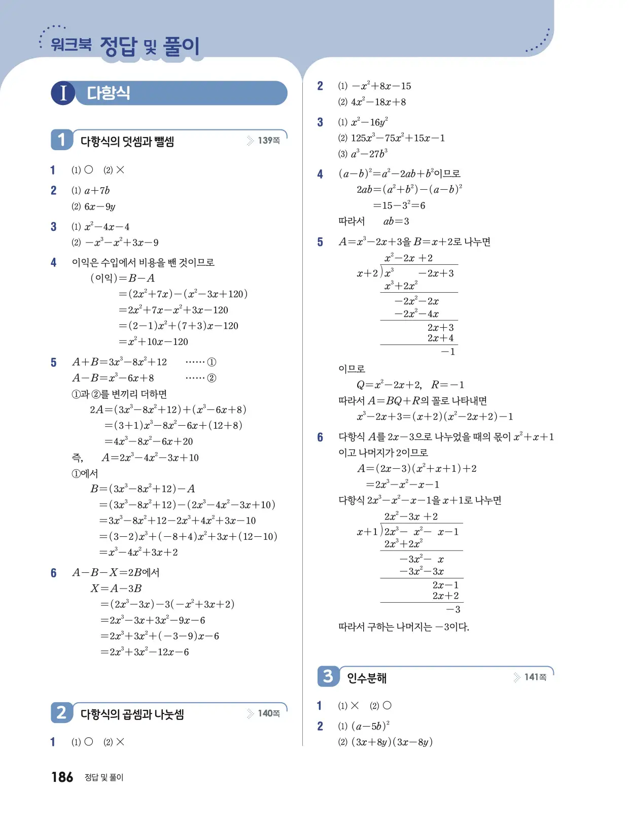 미래엔 기본수학 1 답지 728p