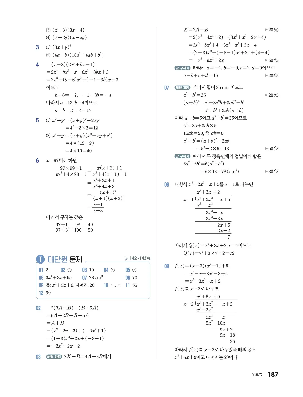 미래엔 기본수학 1 답지 727p