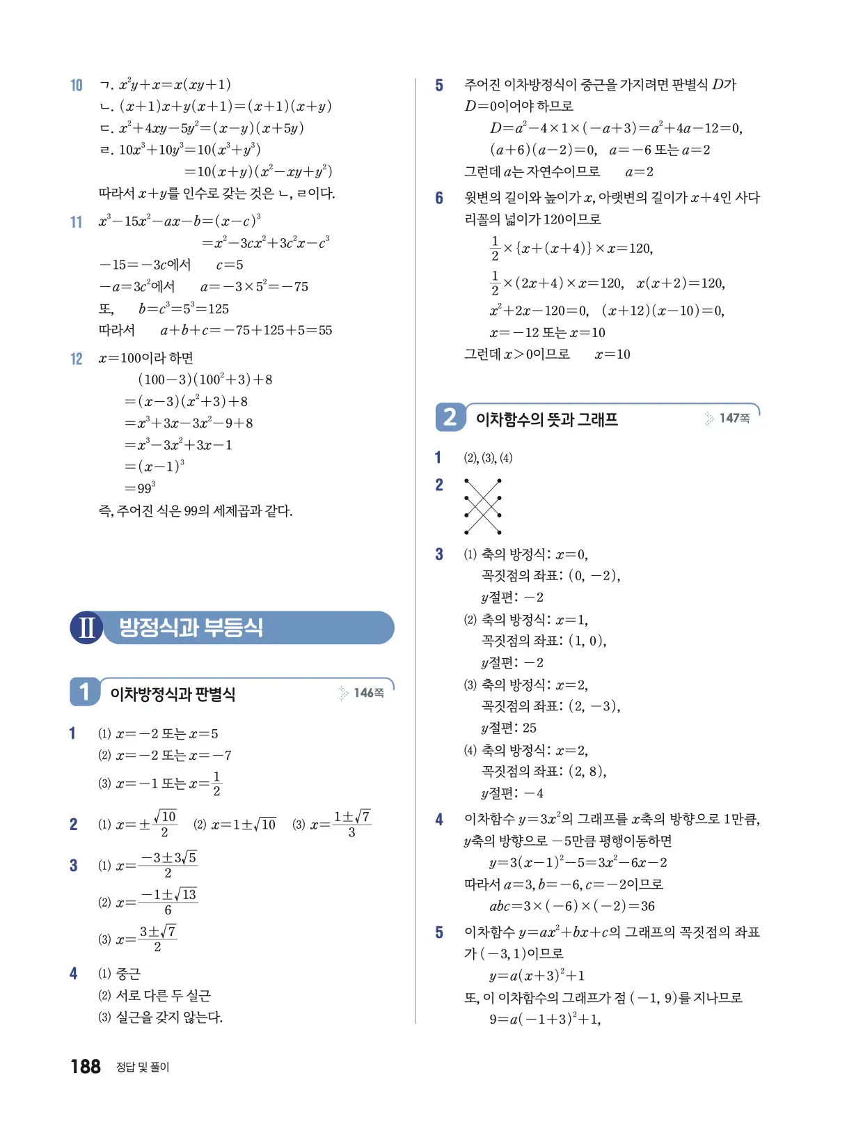 미래엔 기본수학 1 답지 726p