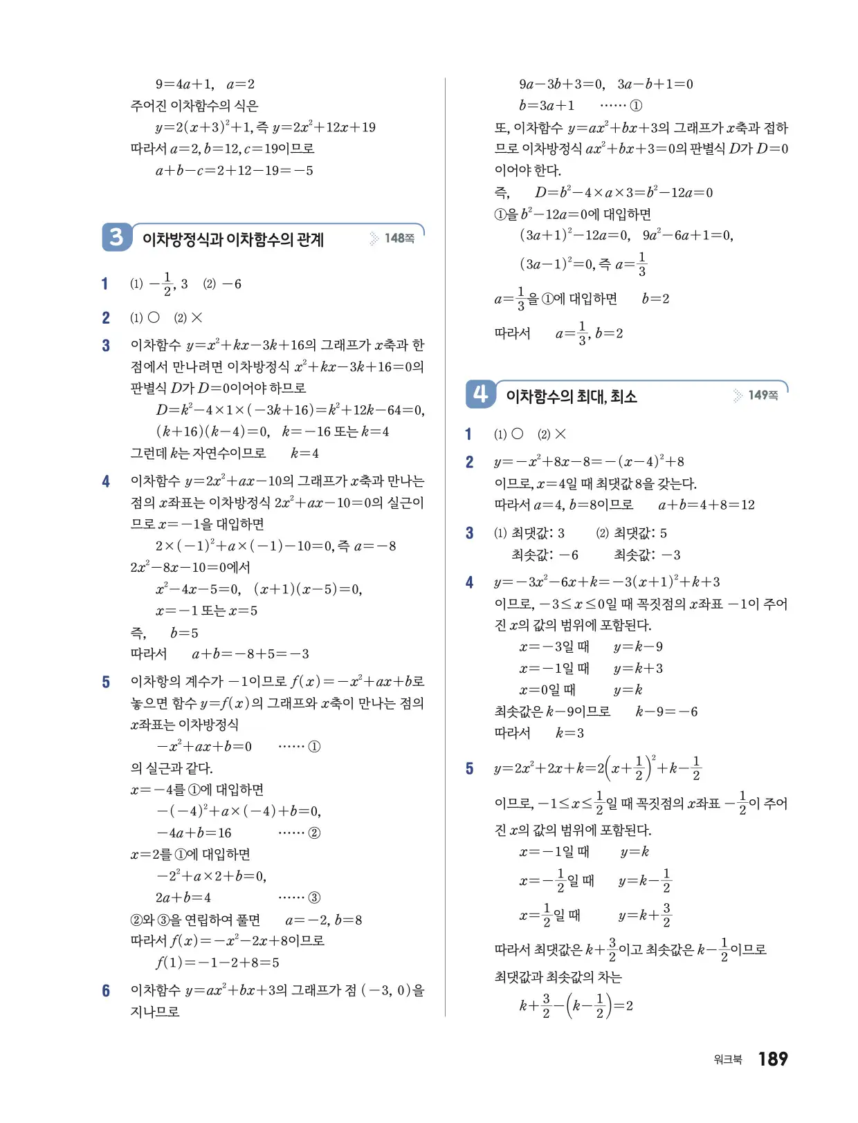 미래엔 기본수학 1 답지 725p