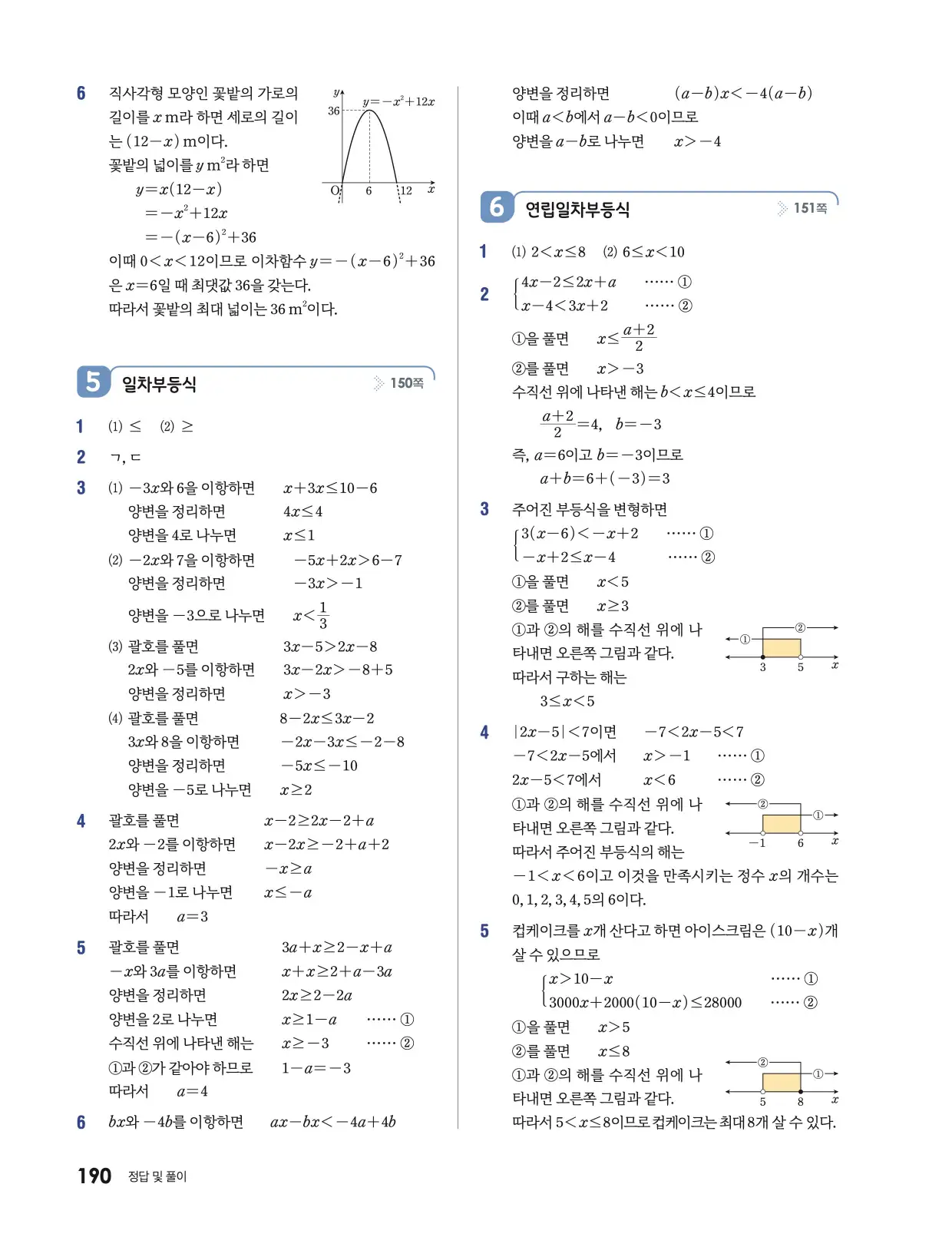 미래엔 기본수학 1 답지 724p