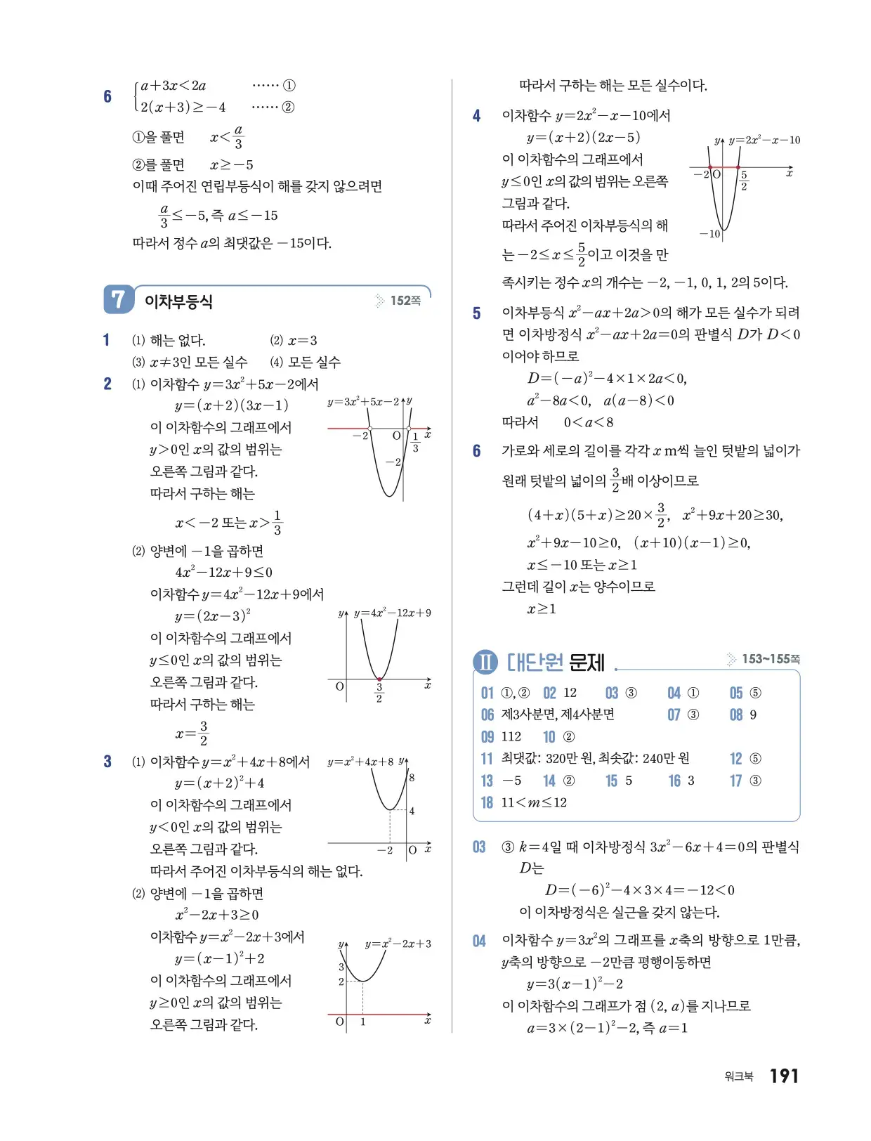 미래엔 기본수학 1 답지 723p
