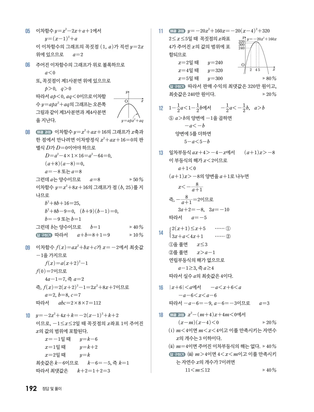 미래엔 기본수학 1 답지 722p