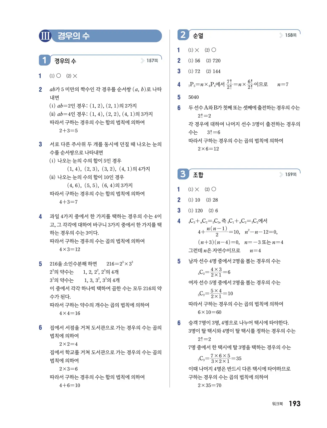 미래엔 기본수학 1 답지 721p