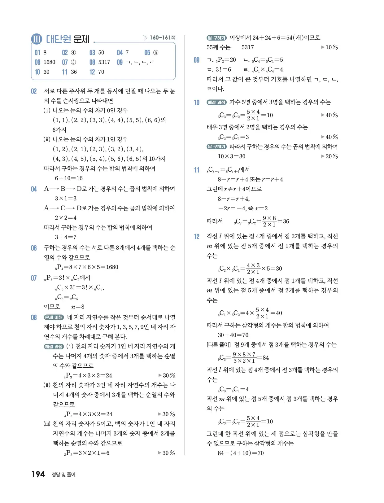 미래엔 기본수학 1 답지 720p