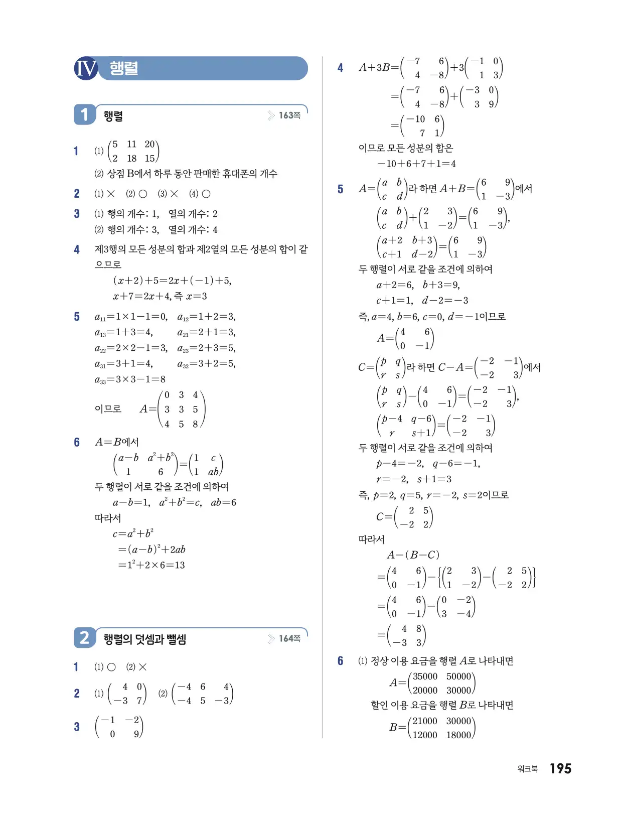 미래엔 기본수학 1 답지 719p