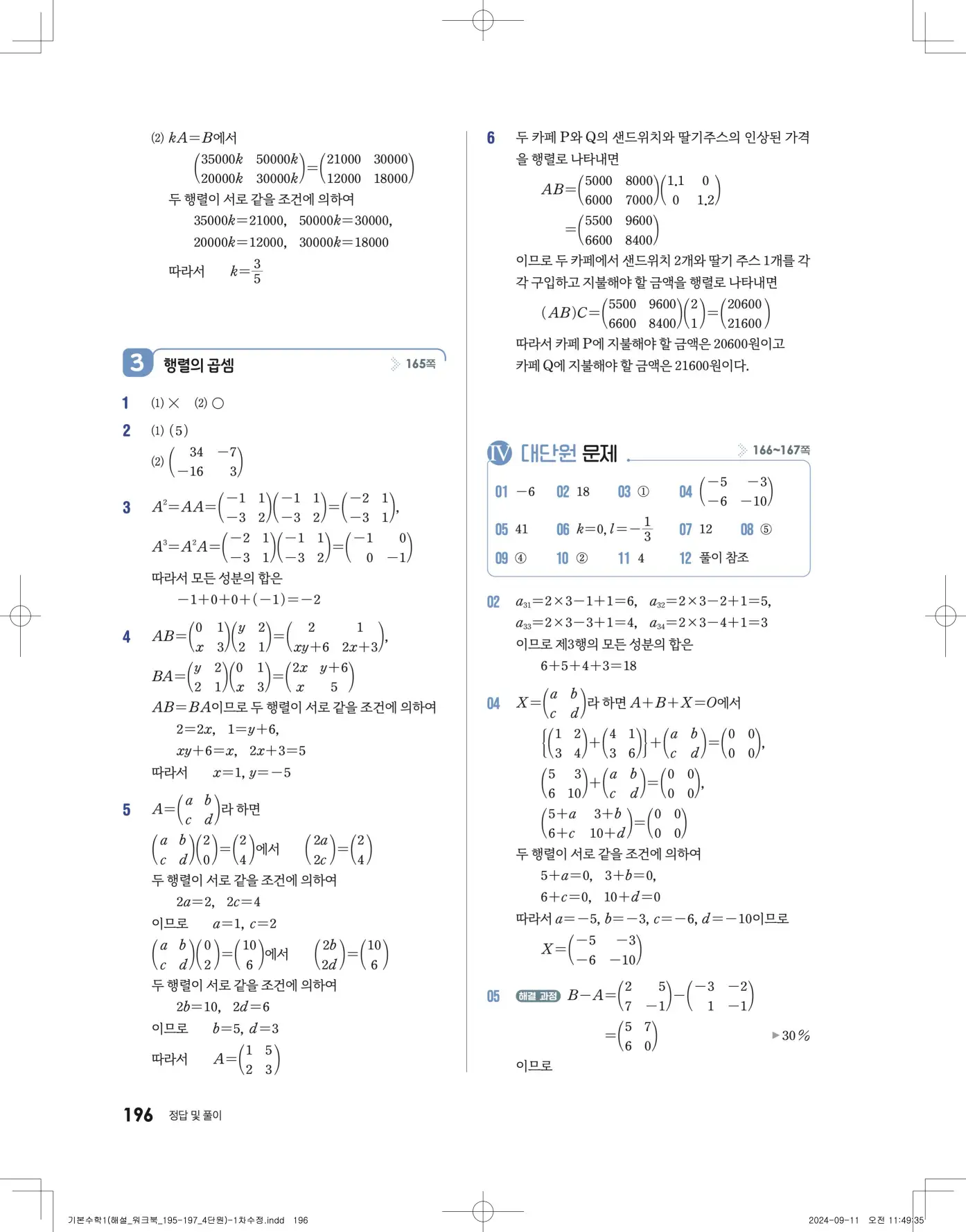 미래엔 기본수학 1 답지 718p