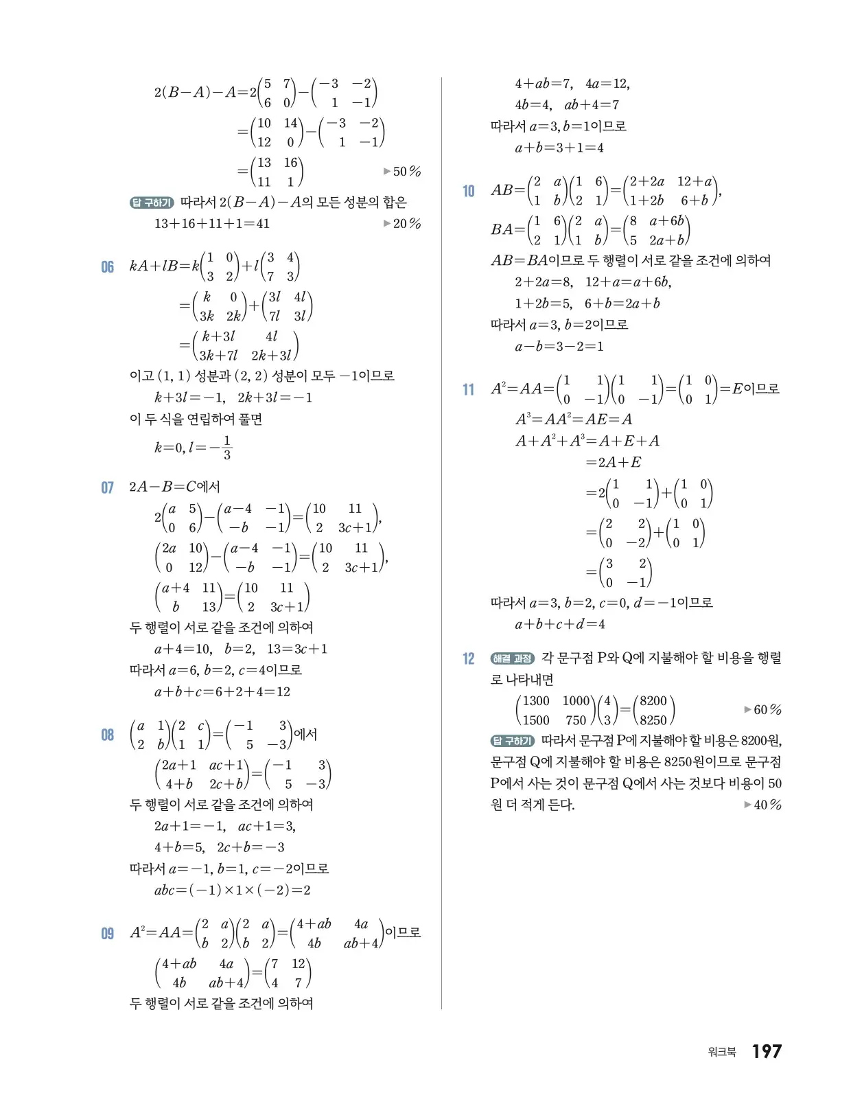 미래엔 기본수학 1 답지 717p
