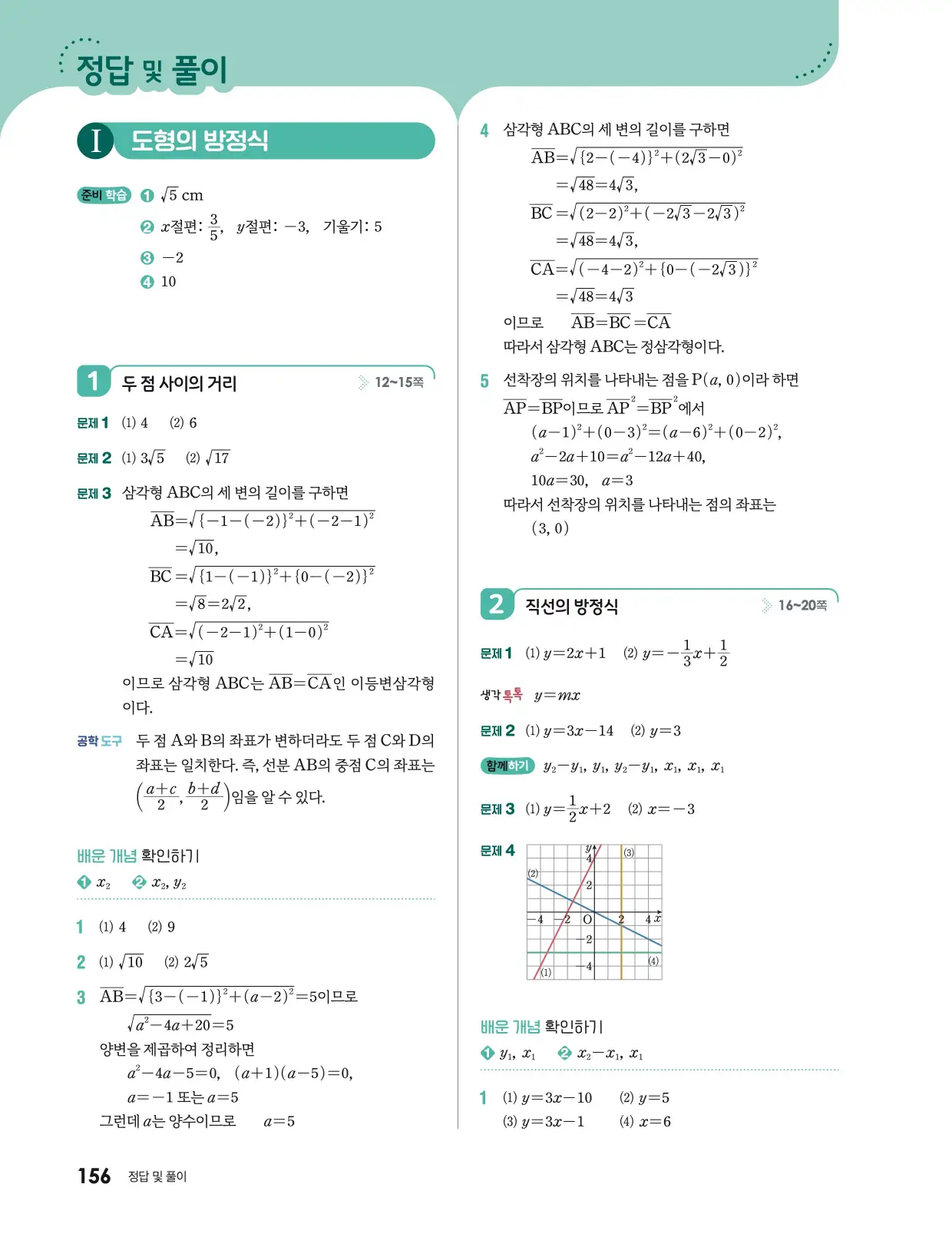 미래엔 기본수학2 답지 716p