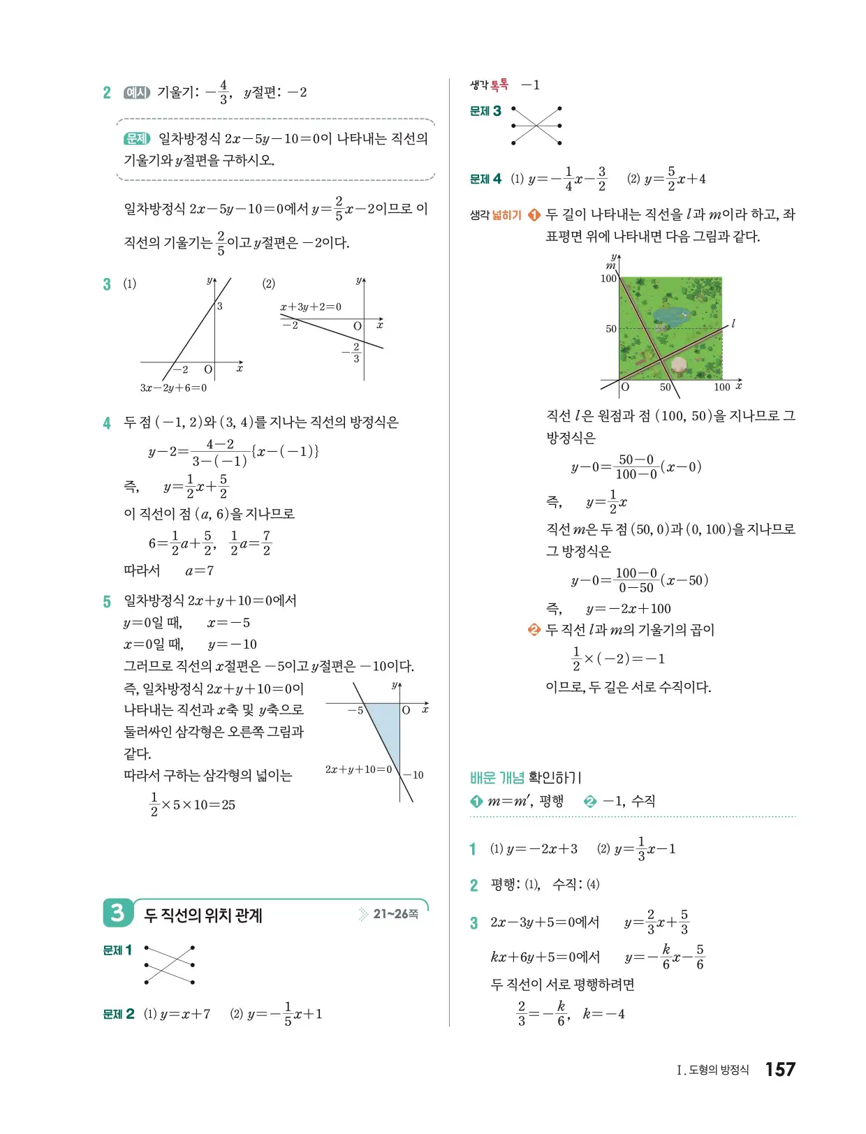미래엔 기본수학2 답지 715p