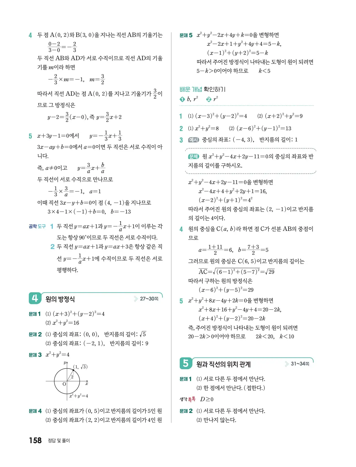 미래엔 기본수학2 답지 714p