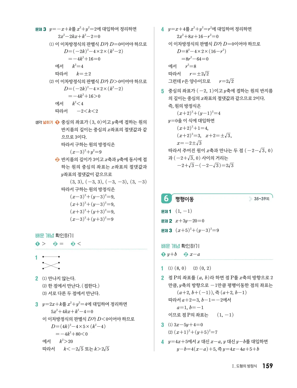 미래엔 기본수학2 답지 713p