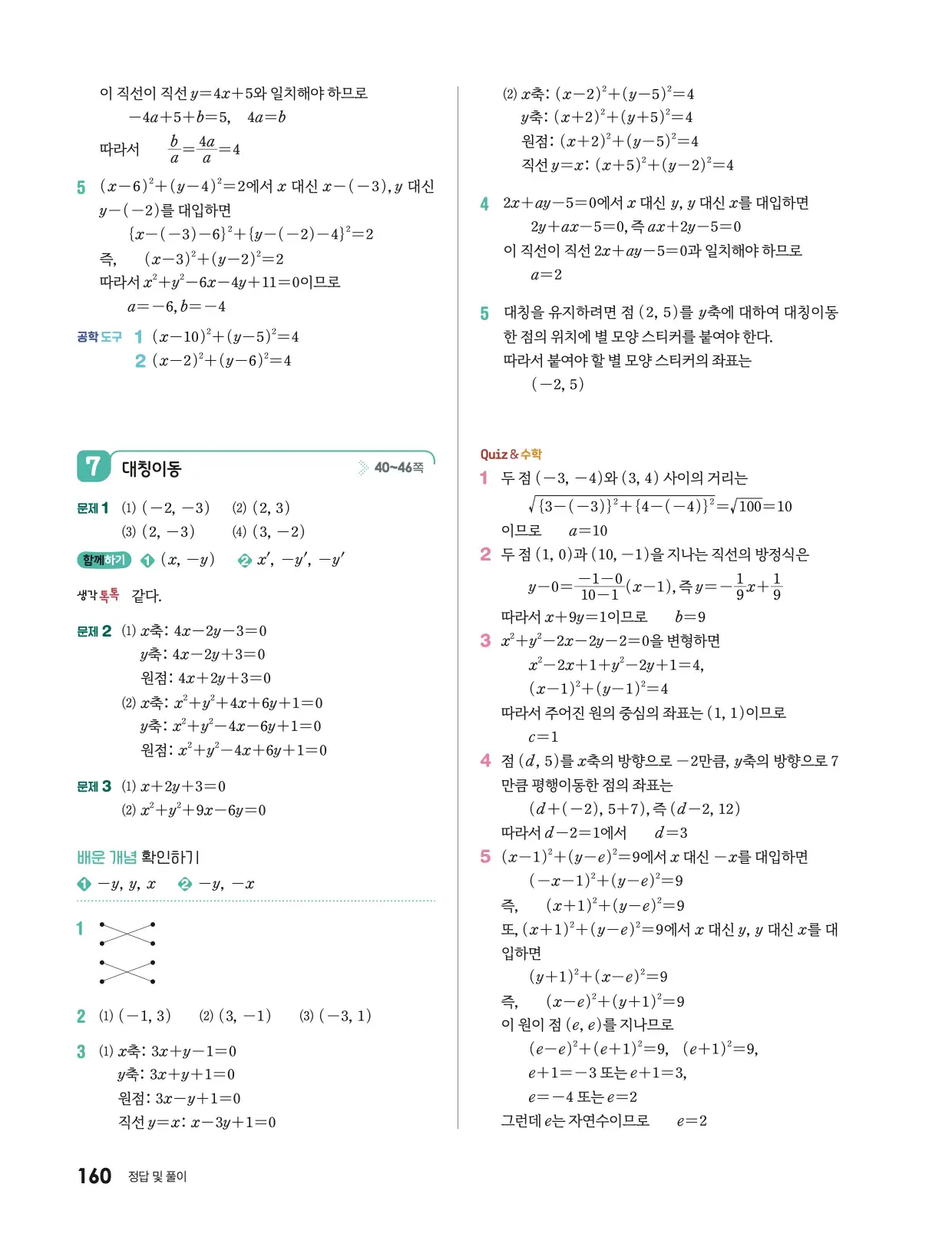 미래엔 기본수학2 답지 712p