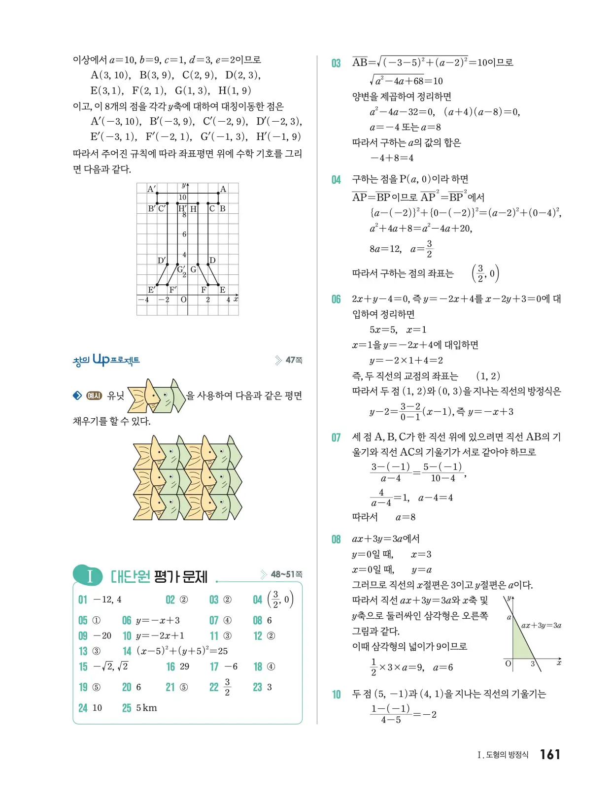 미래엔 기본수학2 답지 711p
