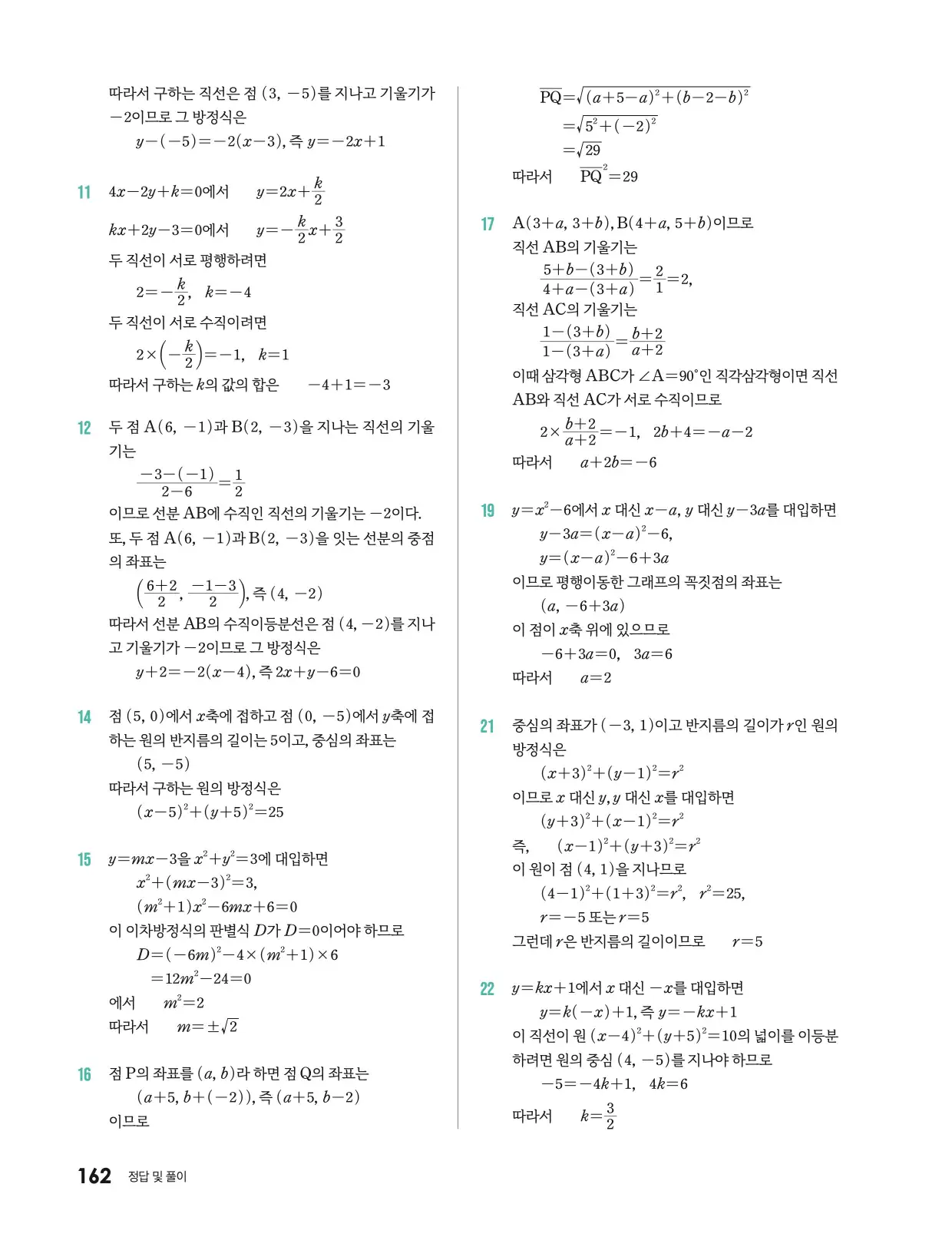 미래엔 기본수학2 답지 710p