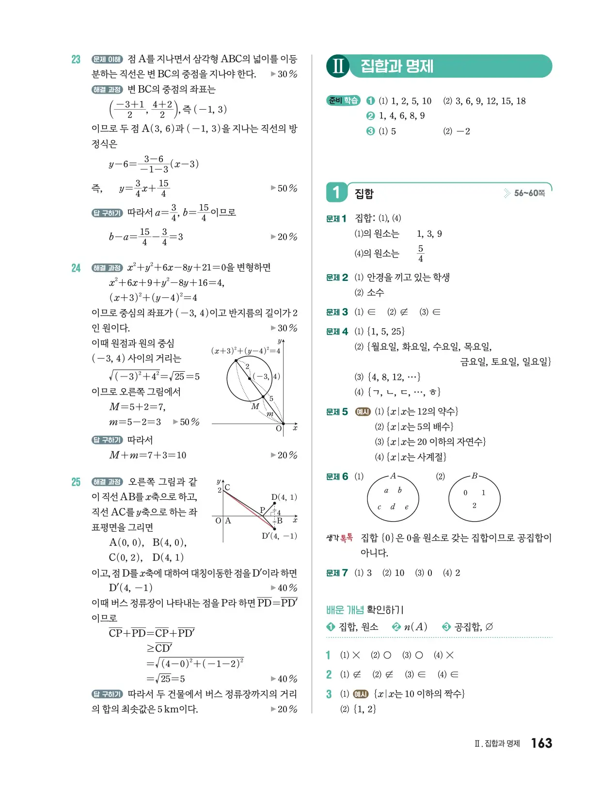 미래엔 기본수학2 답지 709p