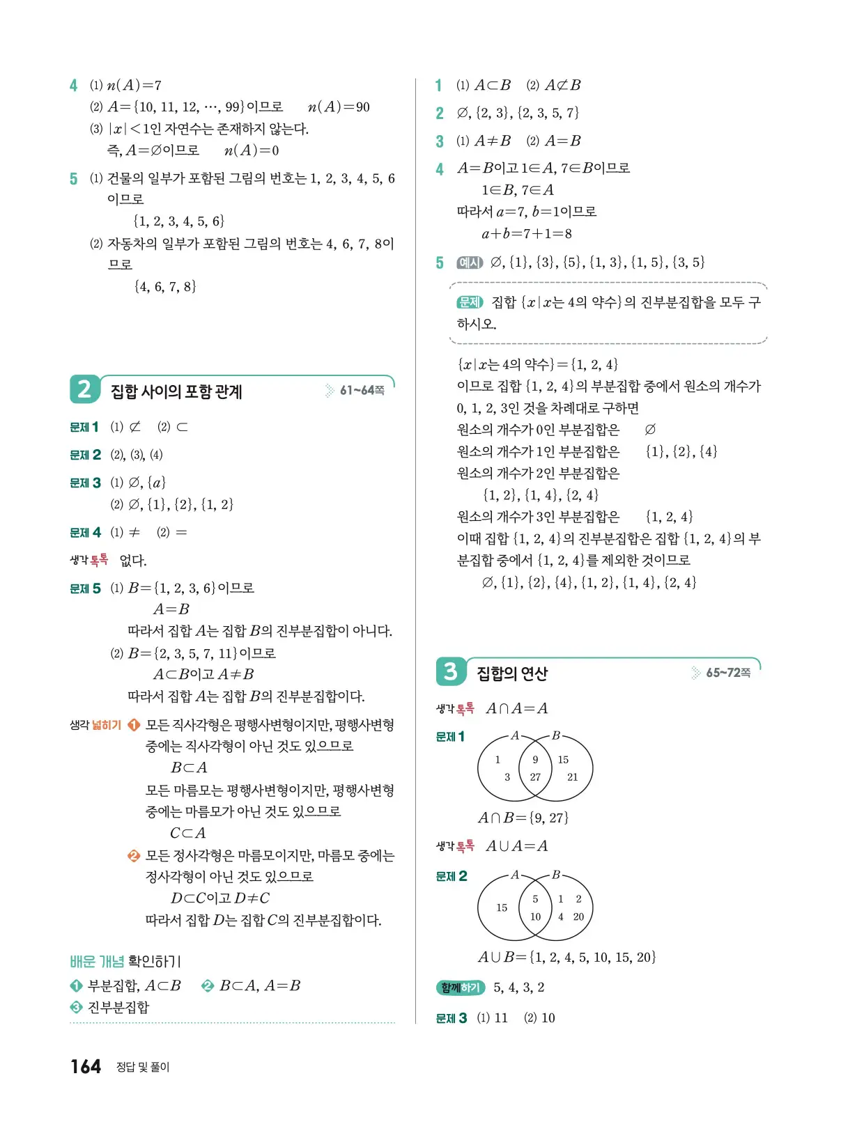 미래엔 기본수학2 답지 708p