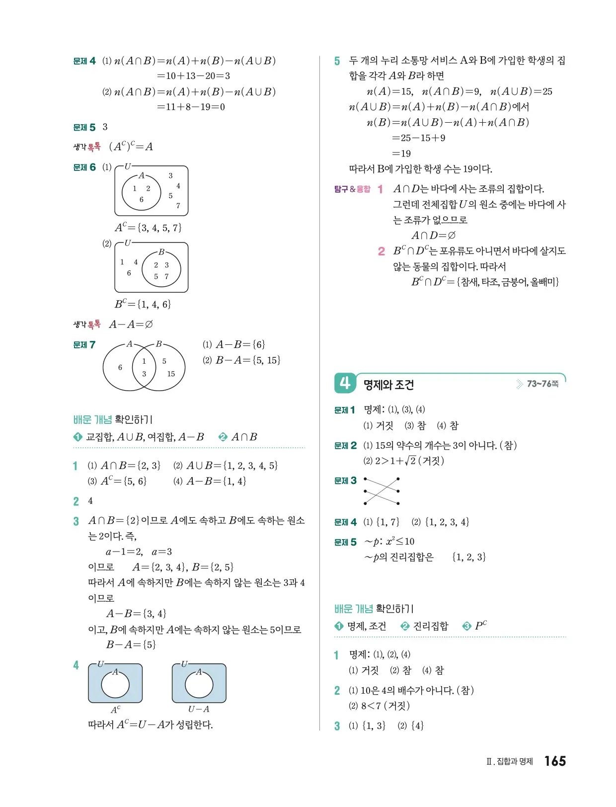 미래엔 기본수학2 답지 707p