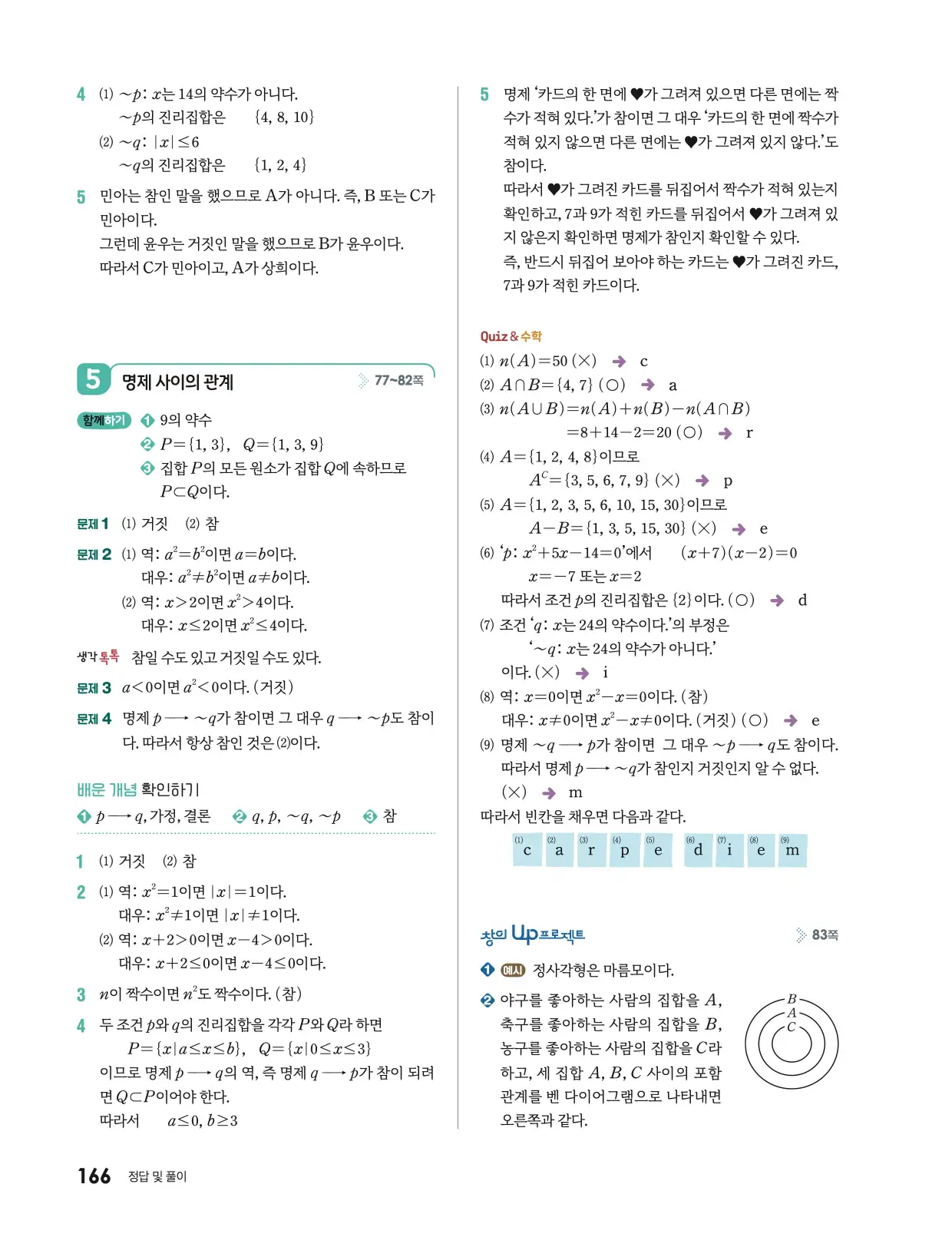 미래엔 기본수학2 답지 706p