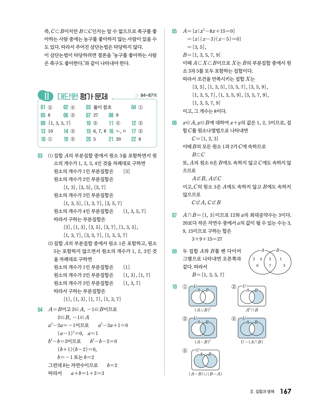미래엔 기본수학2 답지 705p